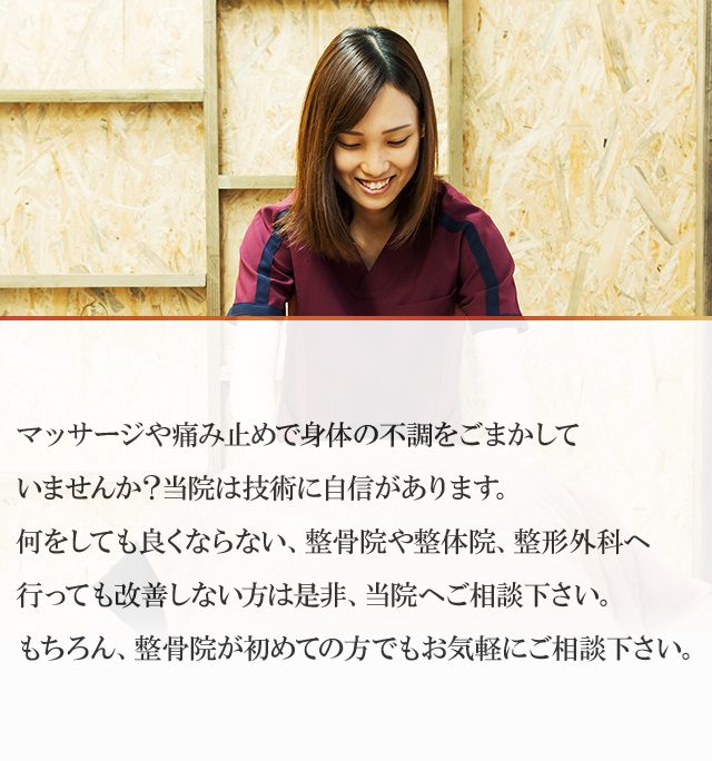 いちご整骨院