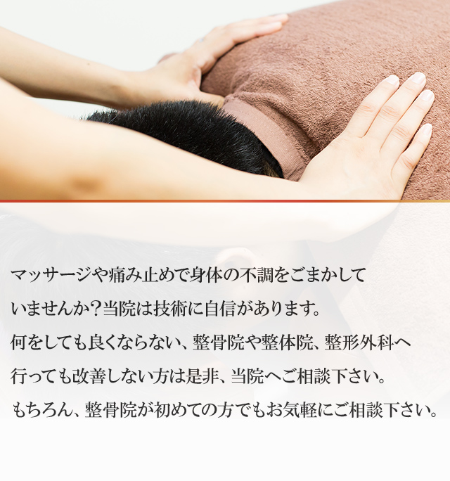いちご整骨院